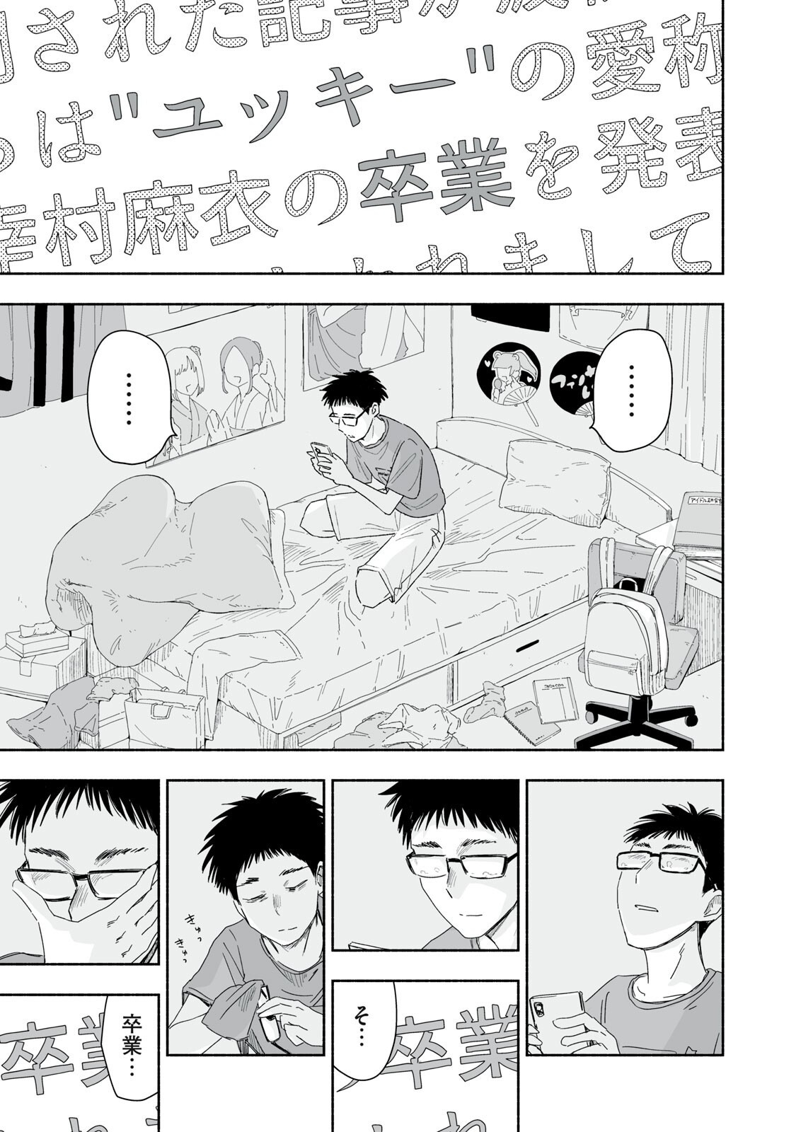 Zutto Seishun Poi desu yo - Chapter 55 - Page 15