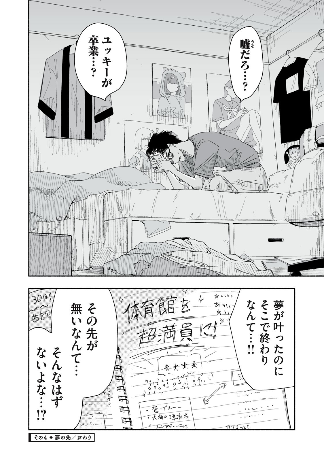 Zutto Seishun Poi desu yo - Chapter 55 - Page 16