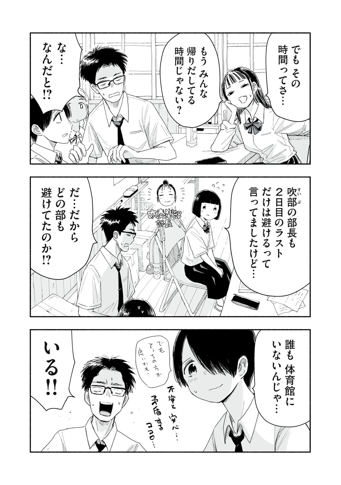 Zutto Seishun Poi desu yo - Chapter 55 - Page 2