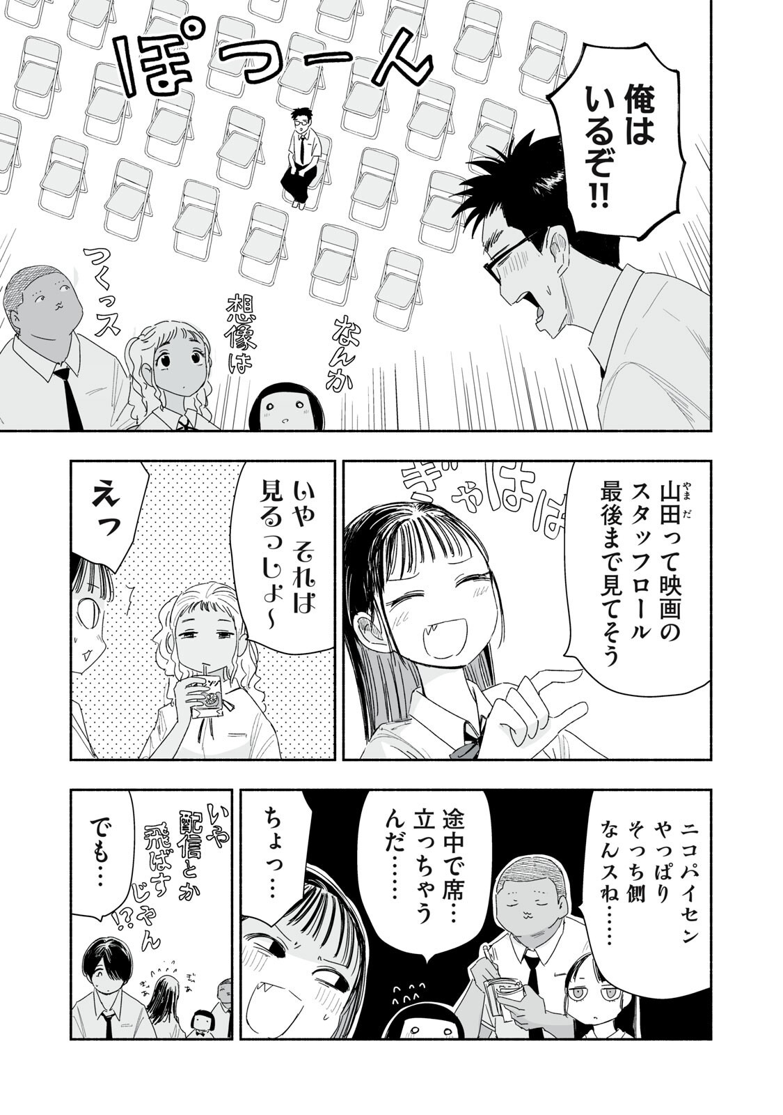 Zutto Seishun Poi desu yo - Chapter 55 - Page 3