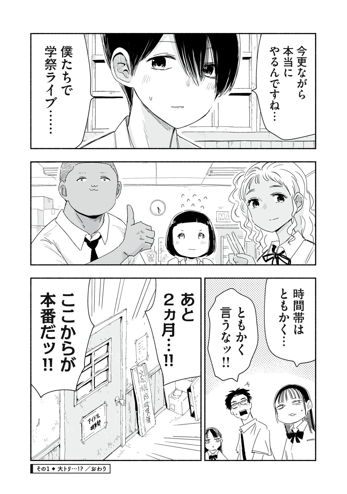Zutto Seishun Poi desu yo - Chapter 55 - Page 4