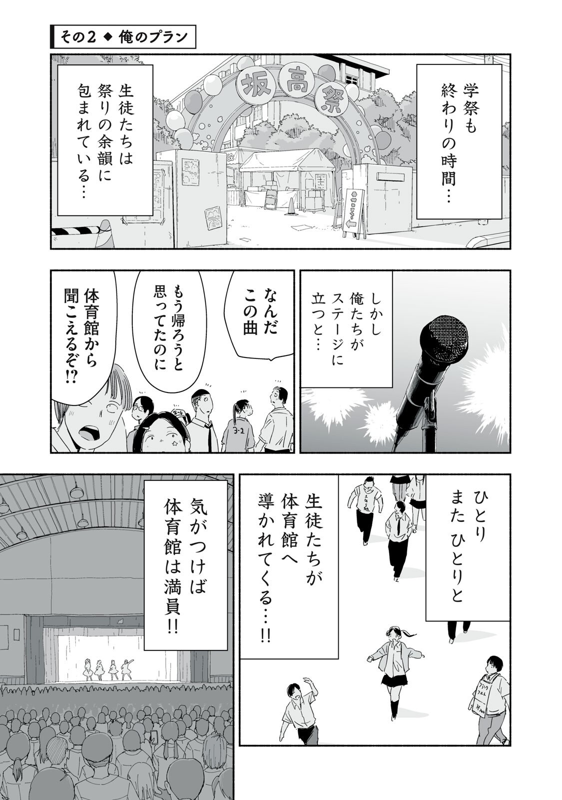 Zutto Seishun Poi desu yo - Chapter 55 - Page 5