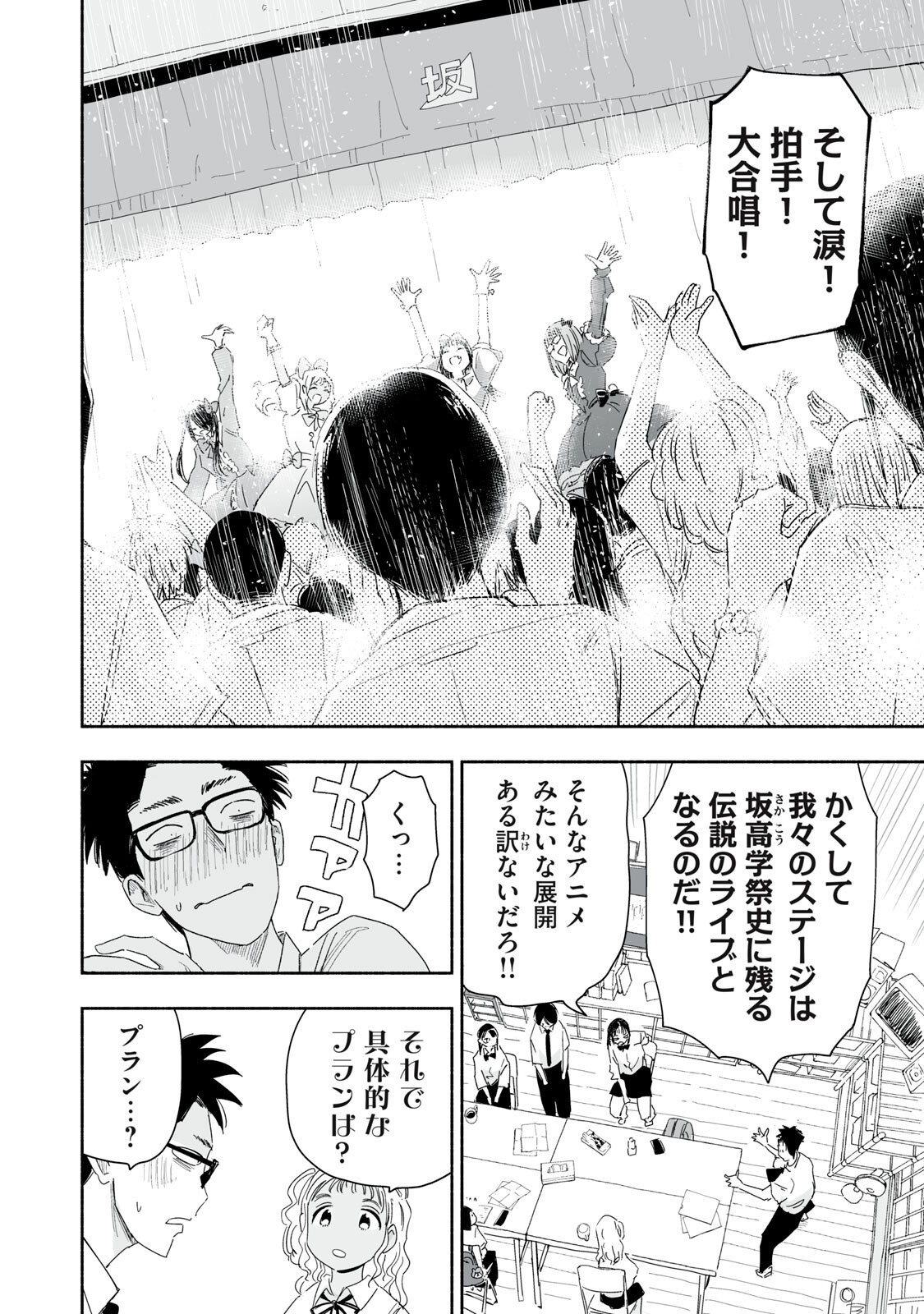Zutto Seishun Poi desu yo - Chapter 55 - Page 6