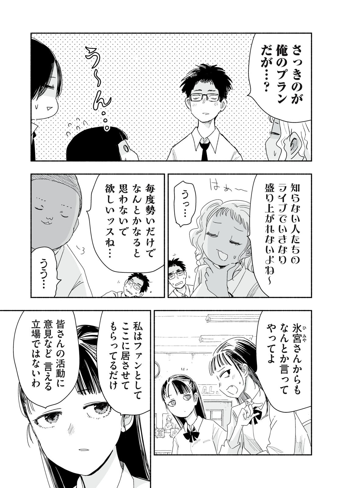 Zutto Seishun Poi desu yo - Chapter 55 - Page 7