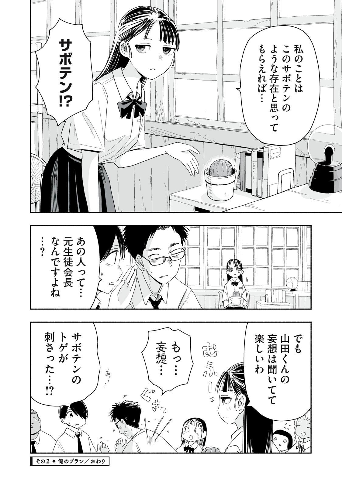 Zutto Seishun Poi desu yo - Chapter 55 - Page 8