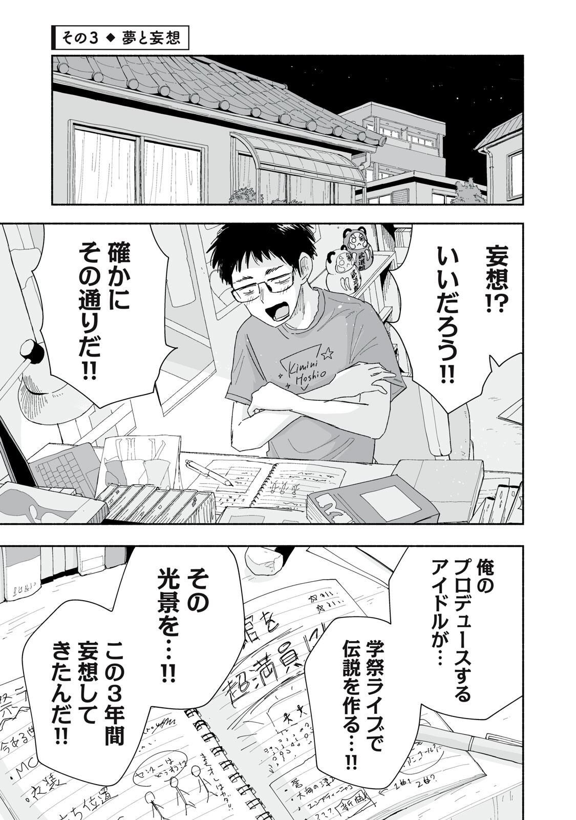 Zutto Seishun Poi desu yo - Chapter 55 - Page 9