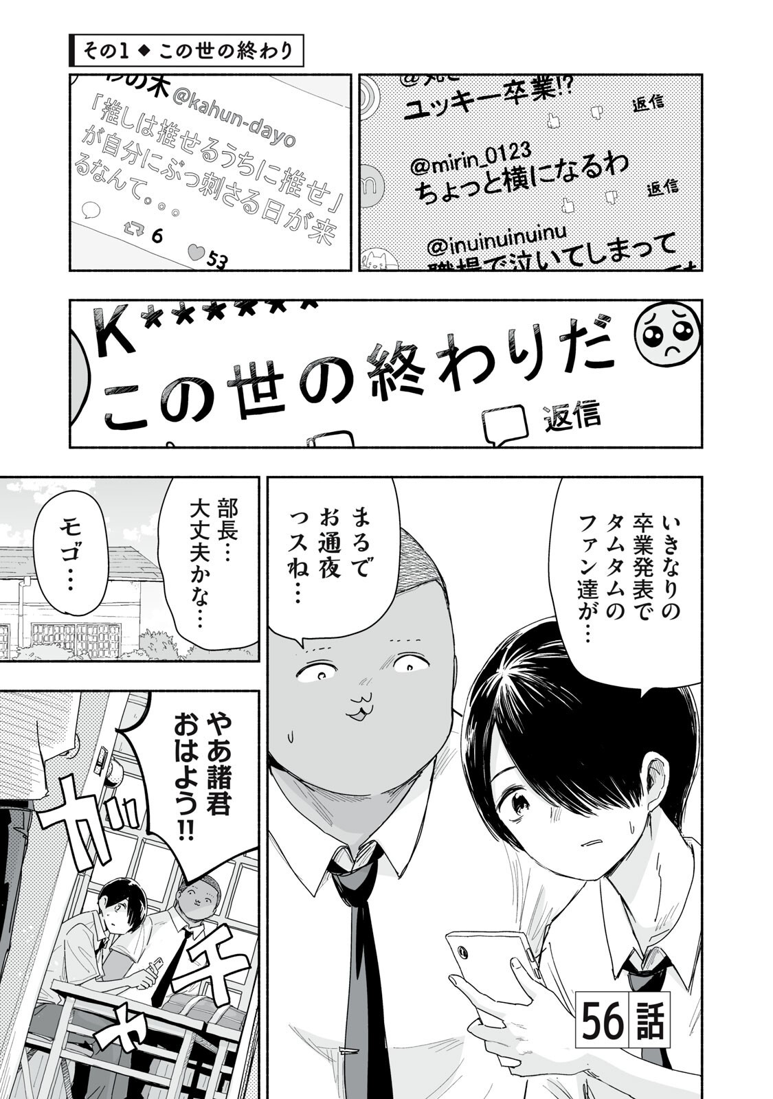 Zutto Seishun Poi desu yo - Chapter 56 - Page 1