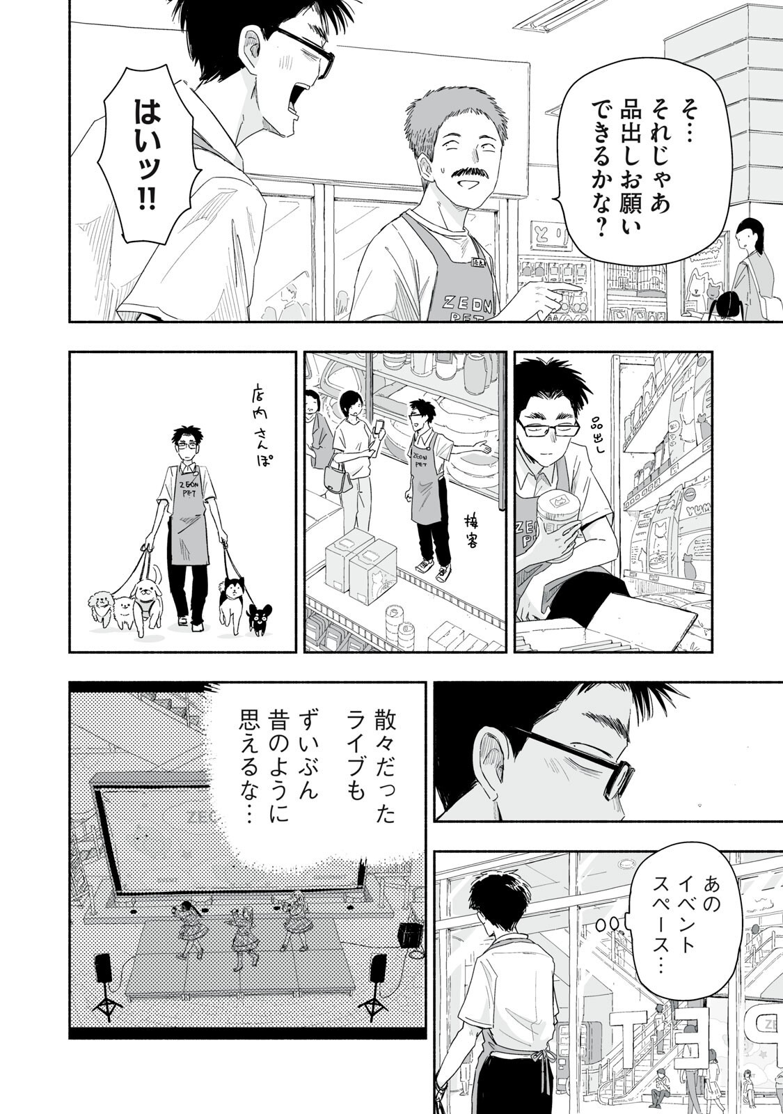 Zutto Seishun Poi desu yo - Chapter 56 - Page 10