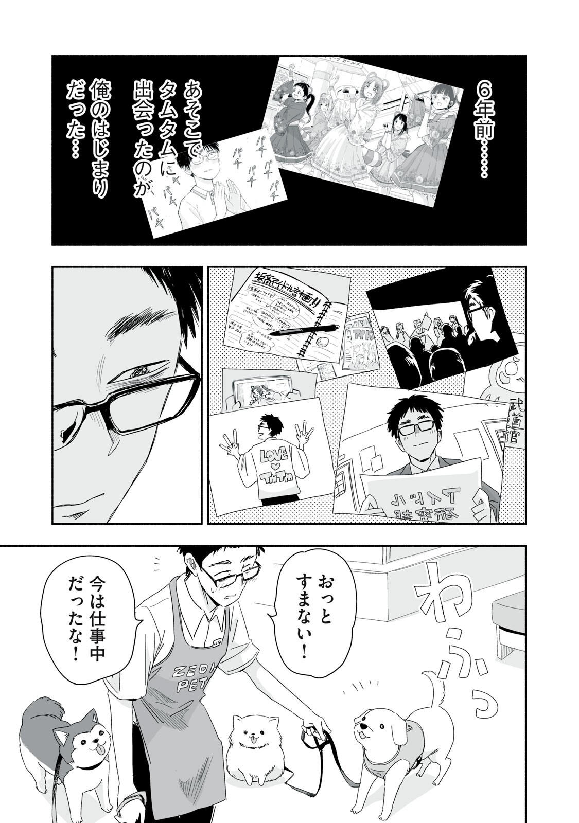 Zutto Seishun Poi desu yo - Chapter 56 - Page 11