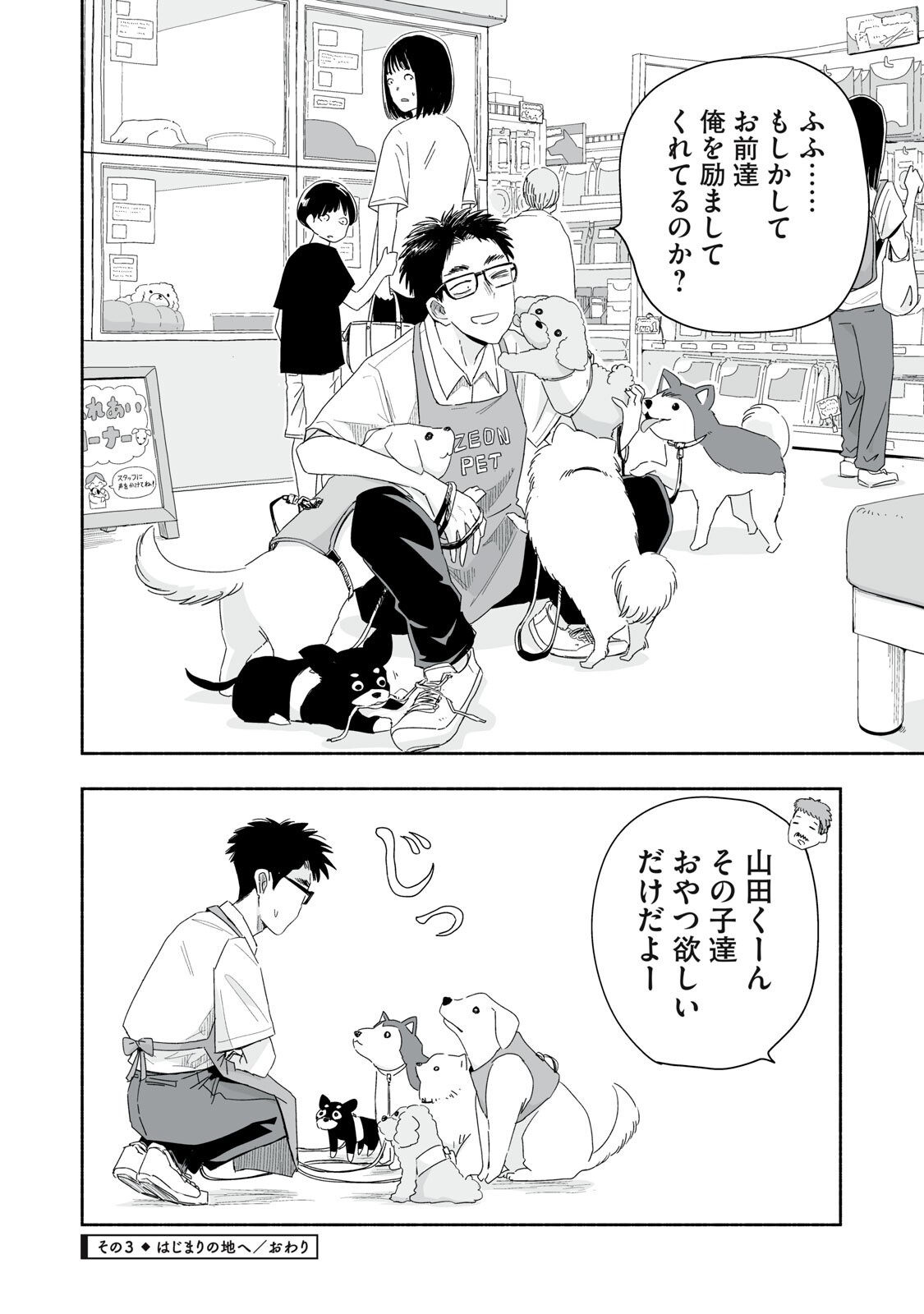 Zutto Seishun Poi desu yo - Chapter 56 - Page 12