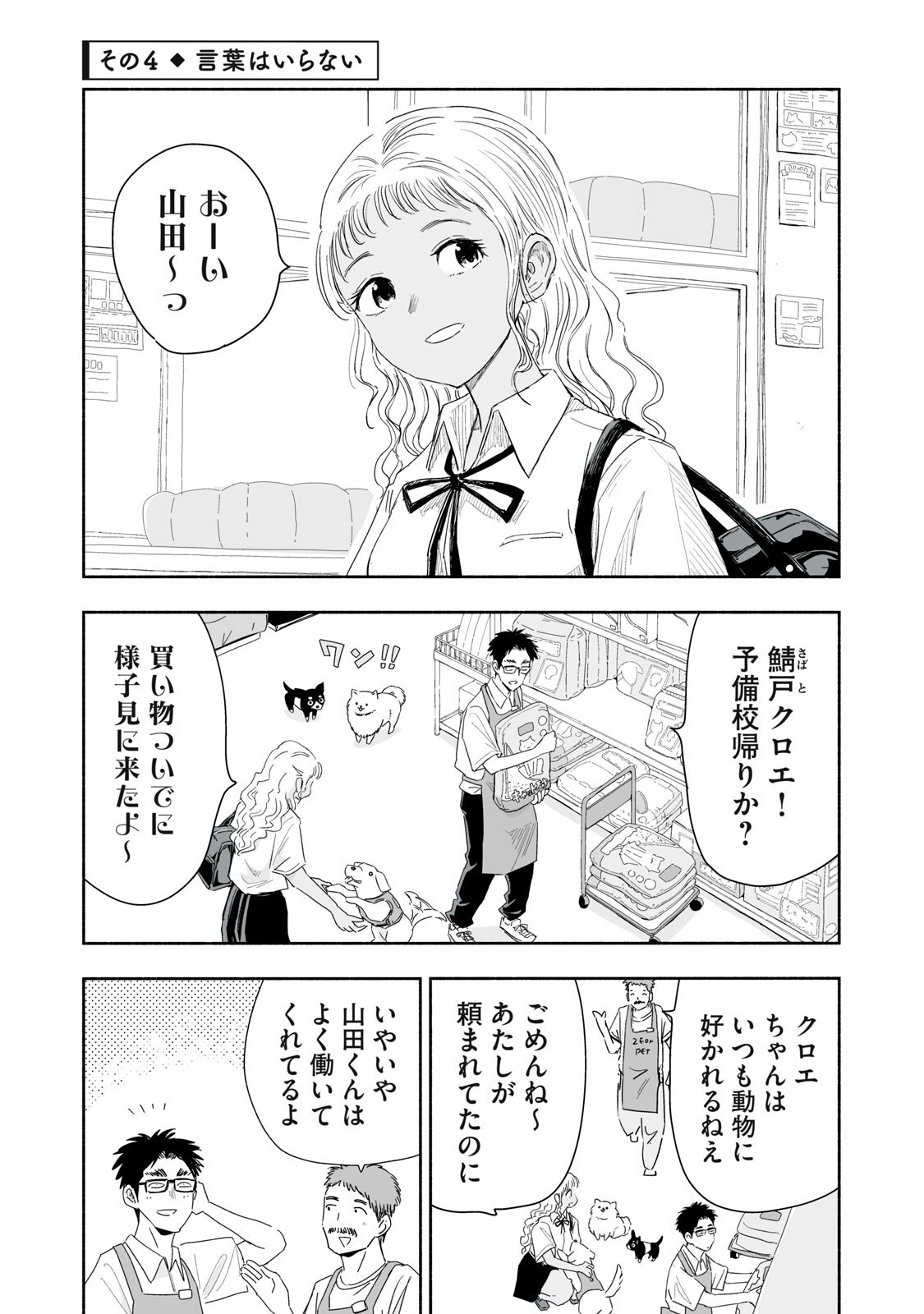 Zutto Seishun Poi desu yo - Chapter 56 - Page 13