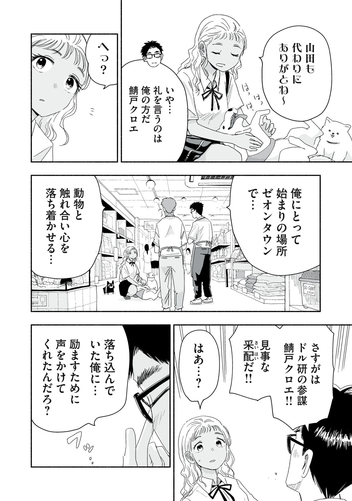 Zutto Seishun Poi desu yo - Chapter 56 - Page 14