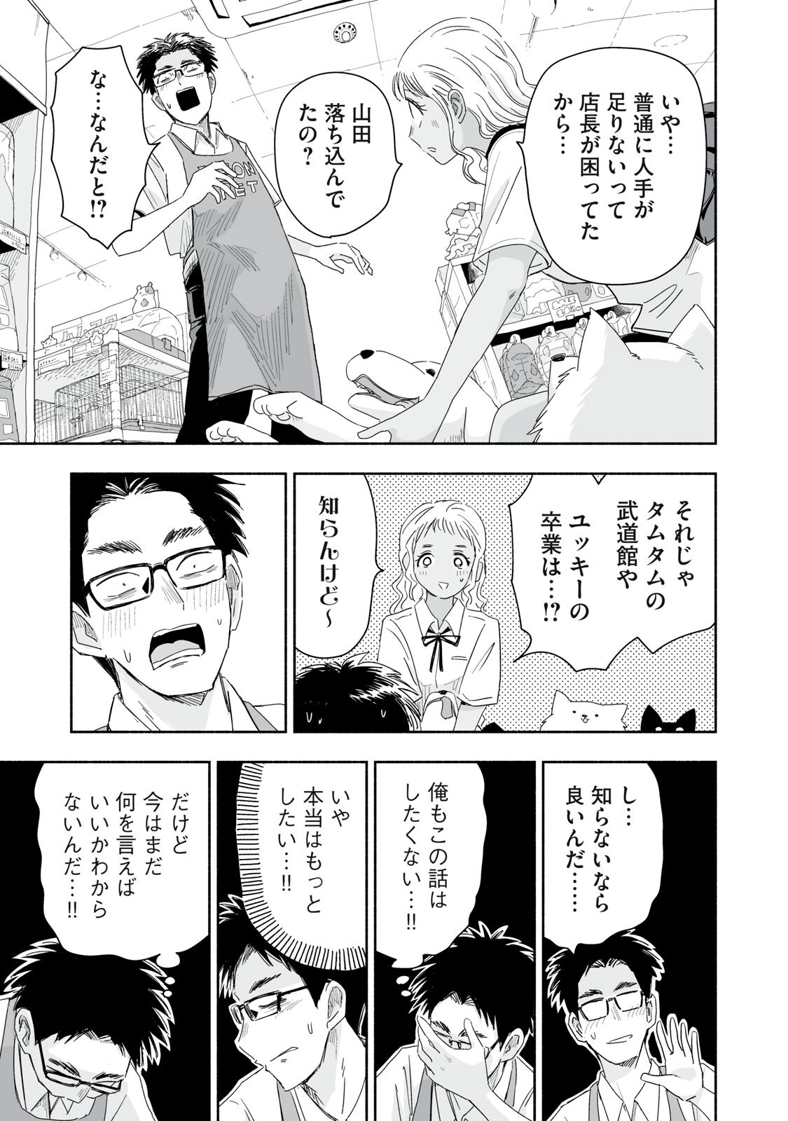Zutto Seishun Poi desu yo - Chapter 56 - Page 15