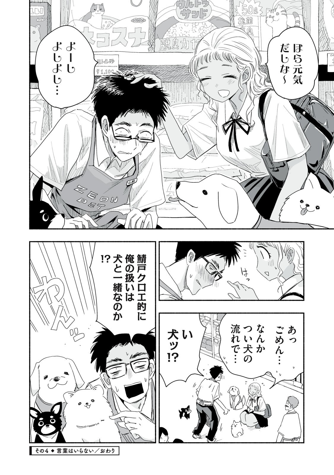 Zutto Seishun Poi desu yo - Chapter 56 - Page 16
