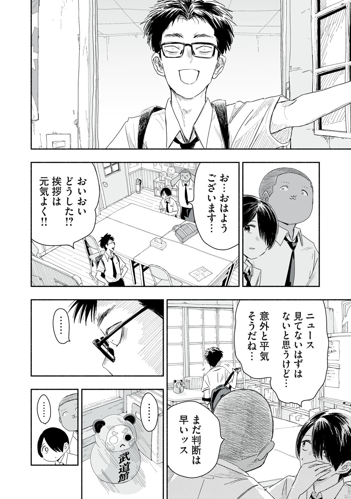 Zutto Seishun Poi desu yo - Chapter 56 - Page 2