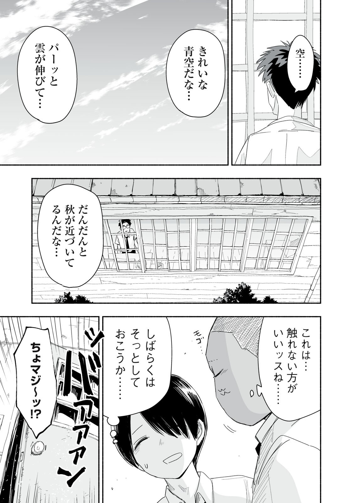 Zutto Seishun Poi desu yo - Chapter 56 - Page 3