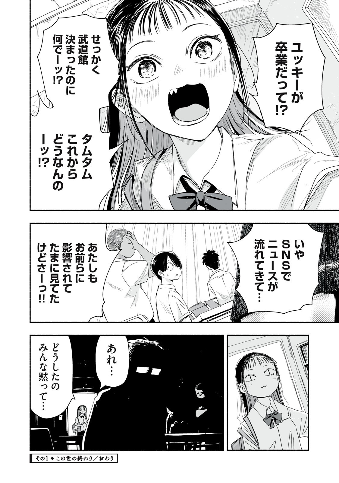 Zutto Seishun Poi desu yo - Chapter 56 - Page 4