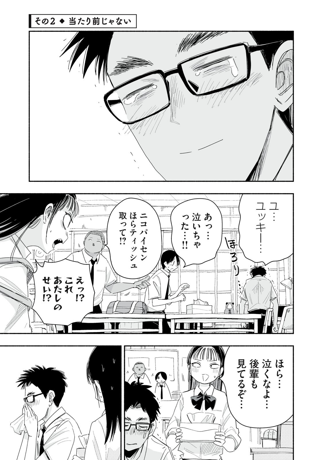 Zutto Seishun Poi desu yo - Chapter 56 - Page 5