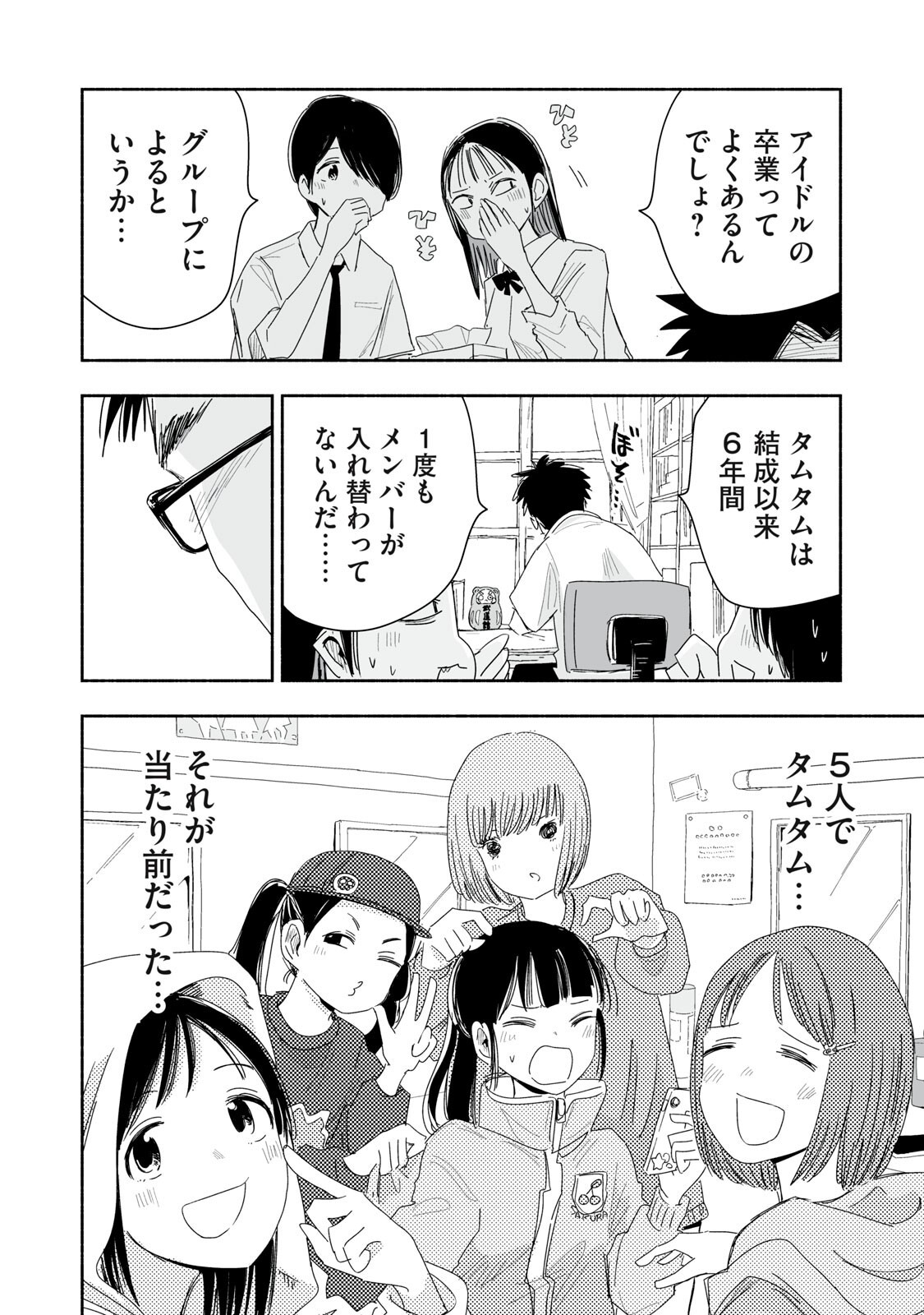 Zutto Seishun Poi desu yo - Chapter 56 - Page 6