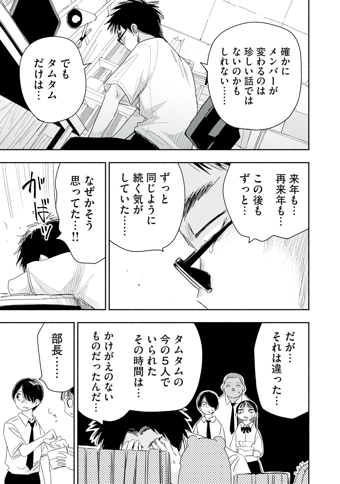 Zutto Seishun Poi desu yo - Chapter 56 - Page 7