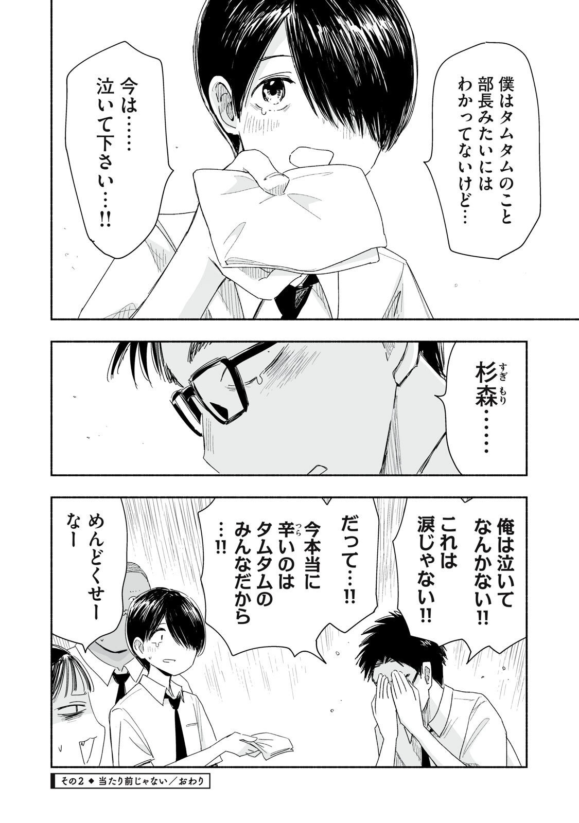 Zutto Seishun Poi desu yo - Chapter 56 - Page 8
