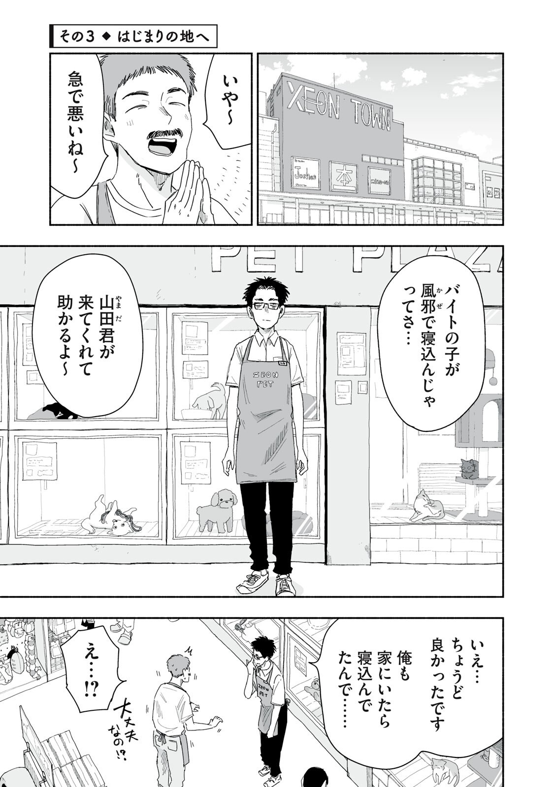 Zutto Seishun Poi desu yo - Chapter 56 - Page 9