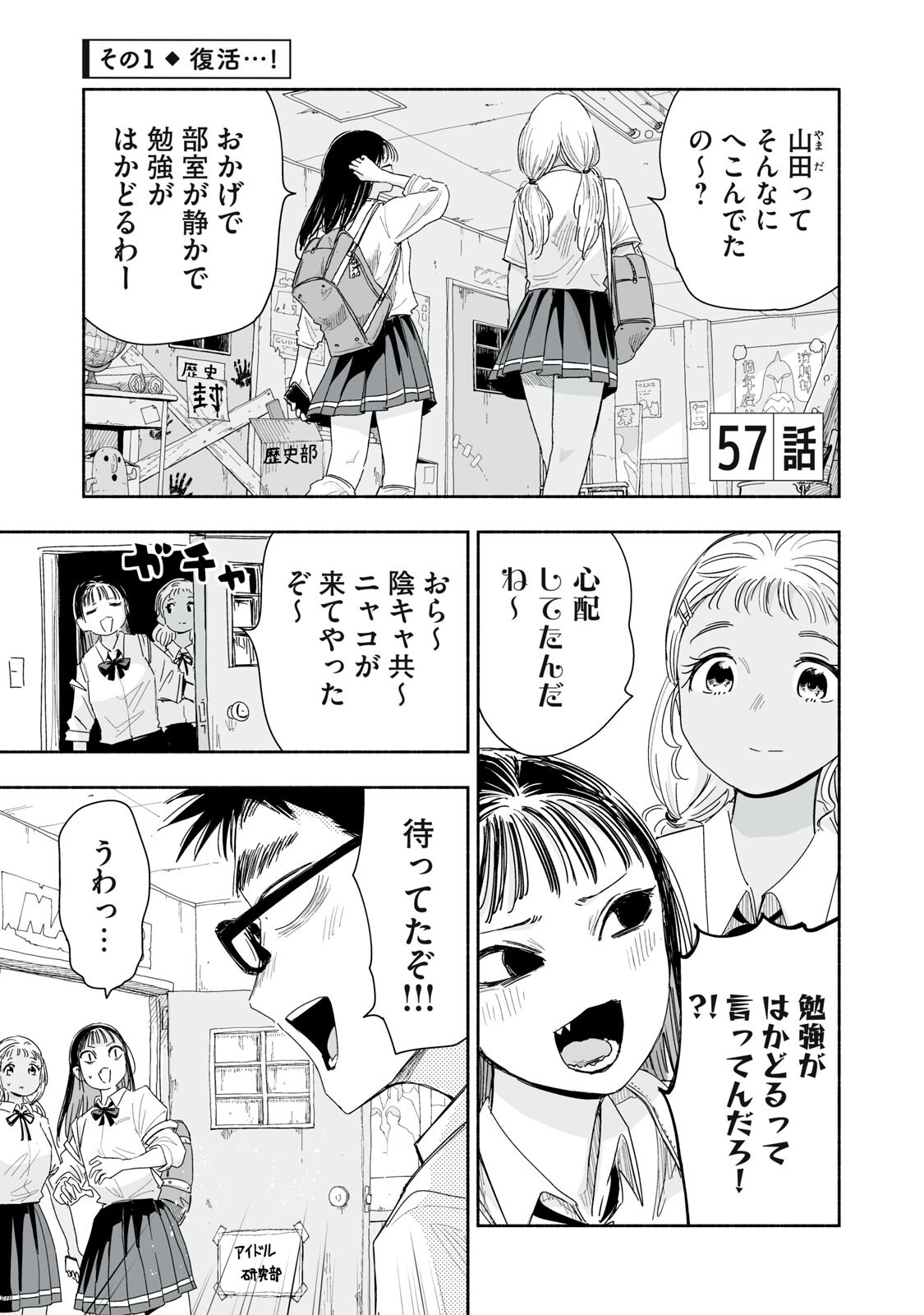 Zutto Seishun Poi desu yo - Chapter 57 - Page 1