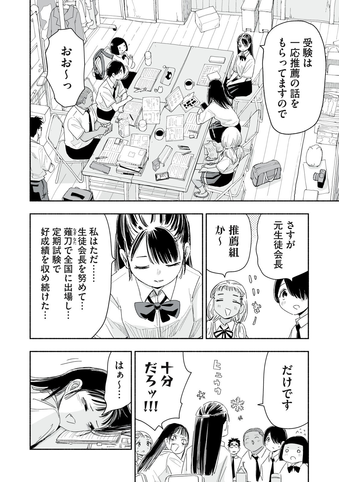 Zutto Seishun Poi desu yo - Chapter 57 - Page 10