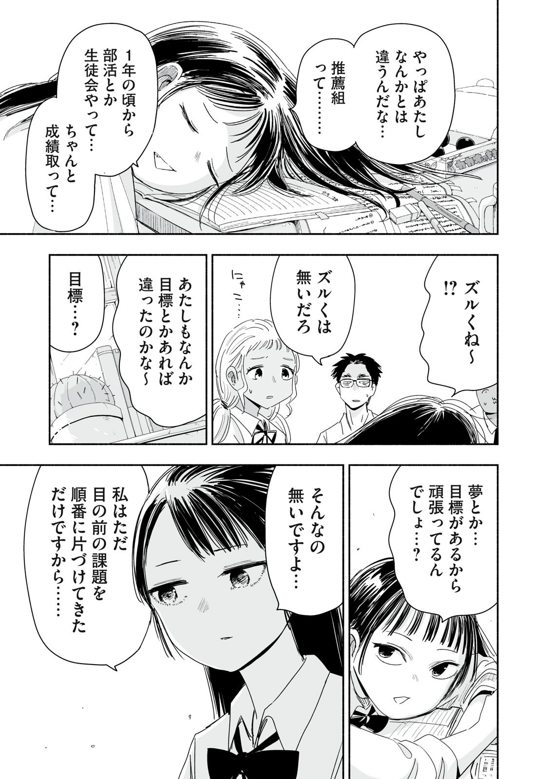 Zutto Seishun Poi desu yo - Chapter 57 - Page 11