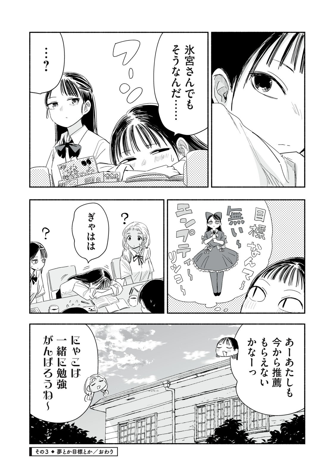 Zutto Seishun Poi desu yo - Chapter 57 - Page 12