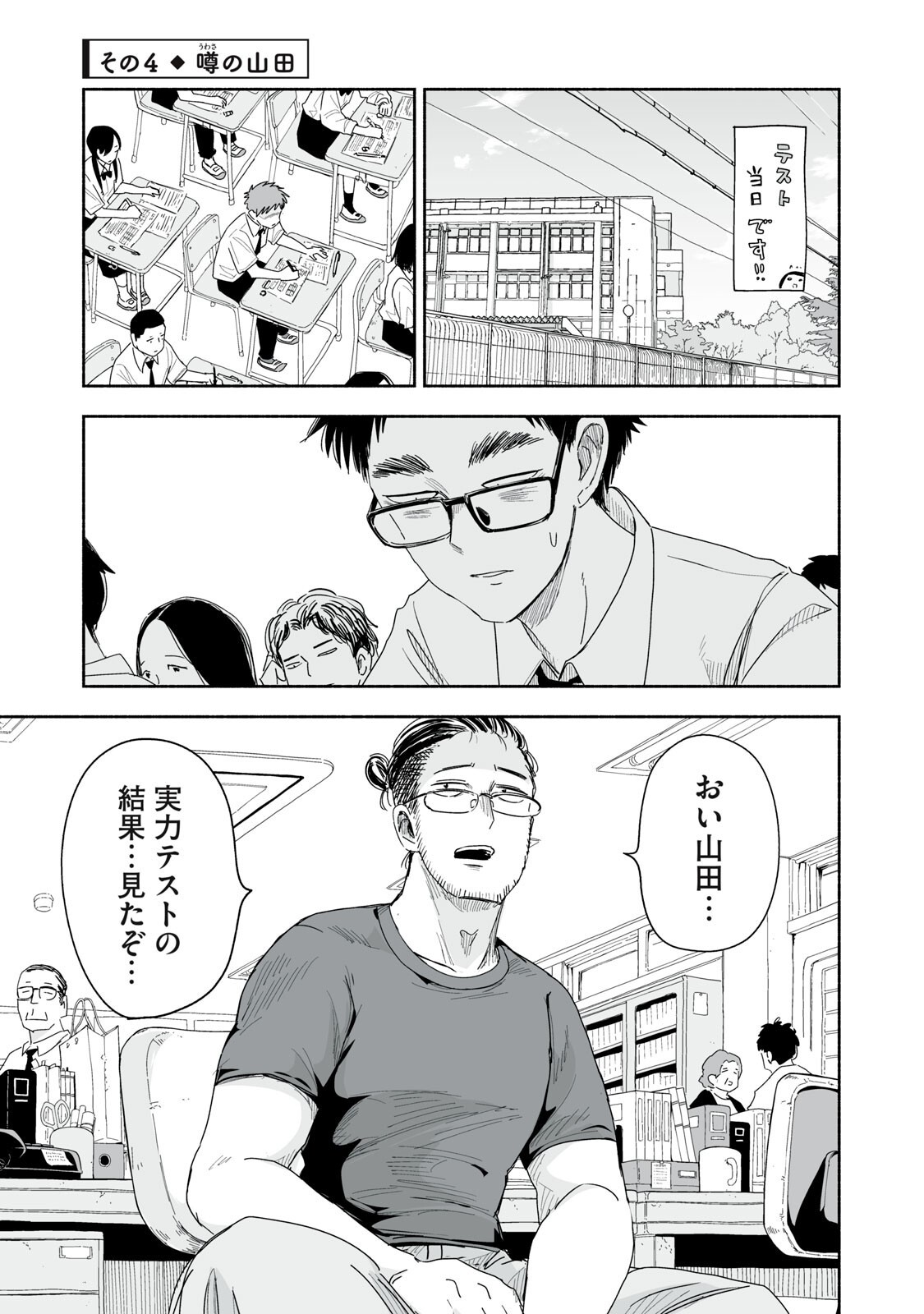 Zutto Seishun Poi desu yo - Chapter 57 - Page 13