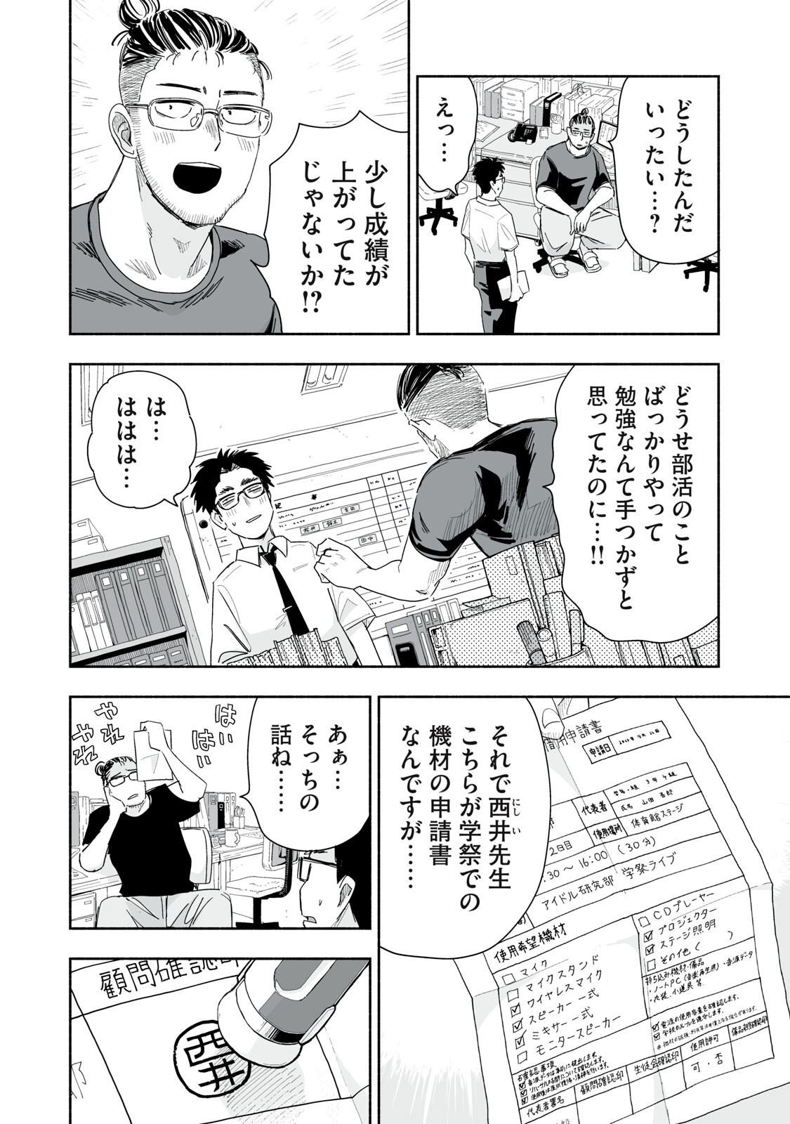 Zutto Seishun Poi desu yo - Chapter 57 - Page 14