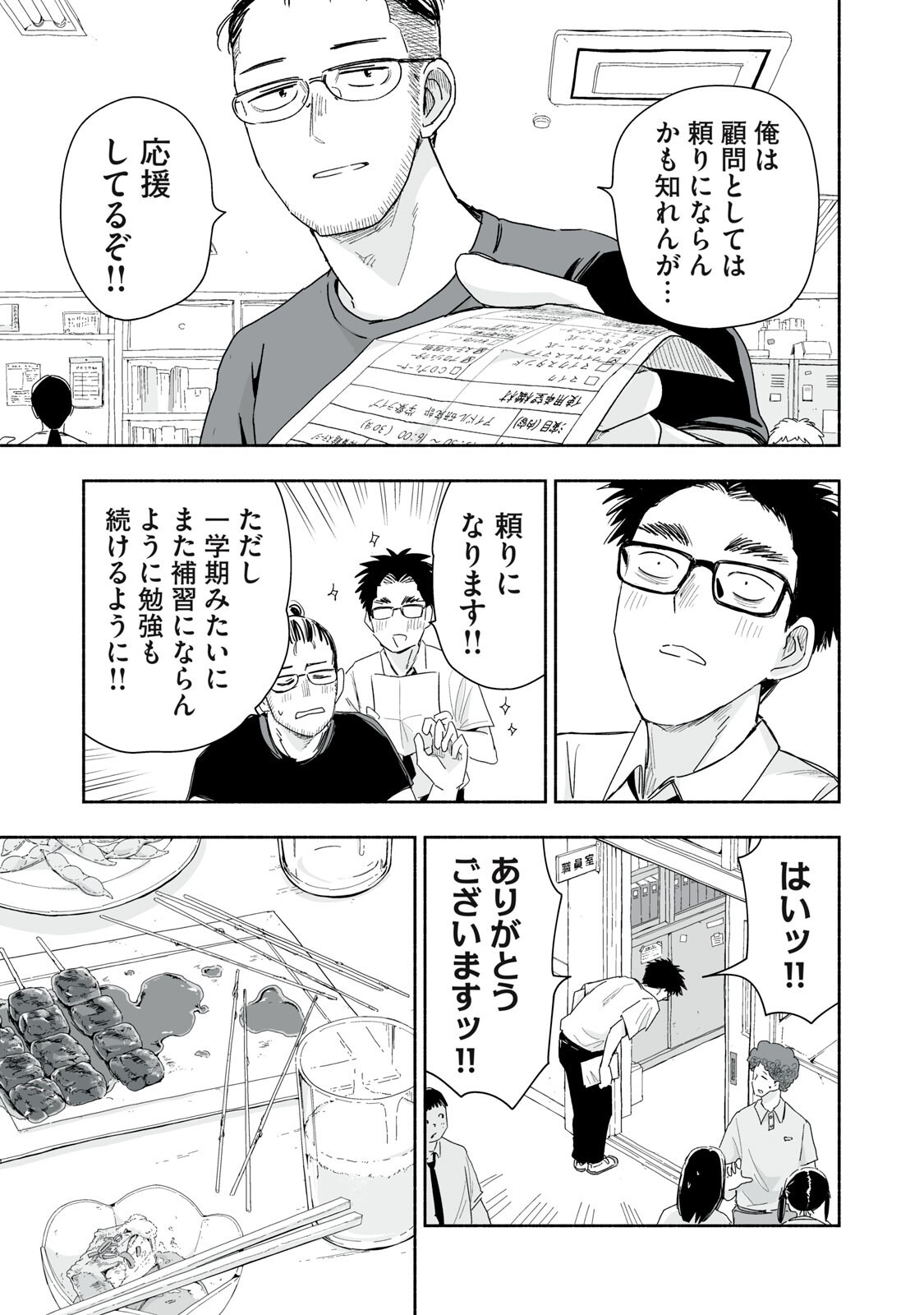 Zutto Seishun Poi desu yo - Chapter 57 - Page 15