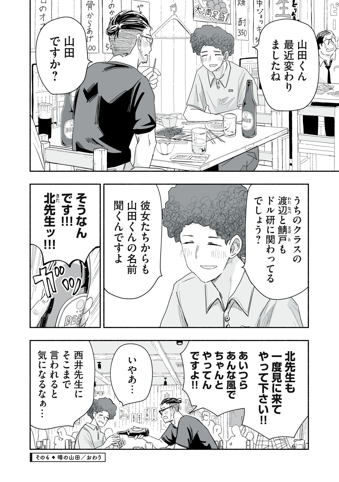 Zutto Seishun Poi desu yo - Chapter 57 - Page 16