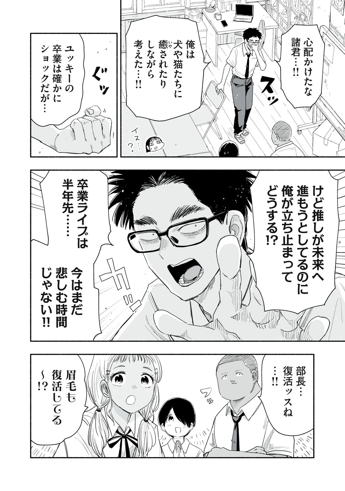 Zutto Seishun Poi desu yo - Chapter 57 - Page 2