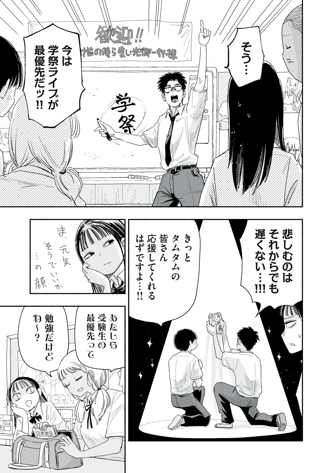Zutto Seishun Poi desu yo - Chapter 57 - Page 3