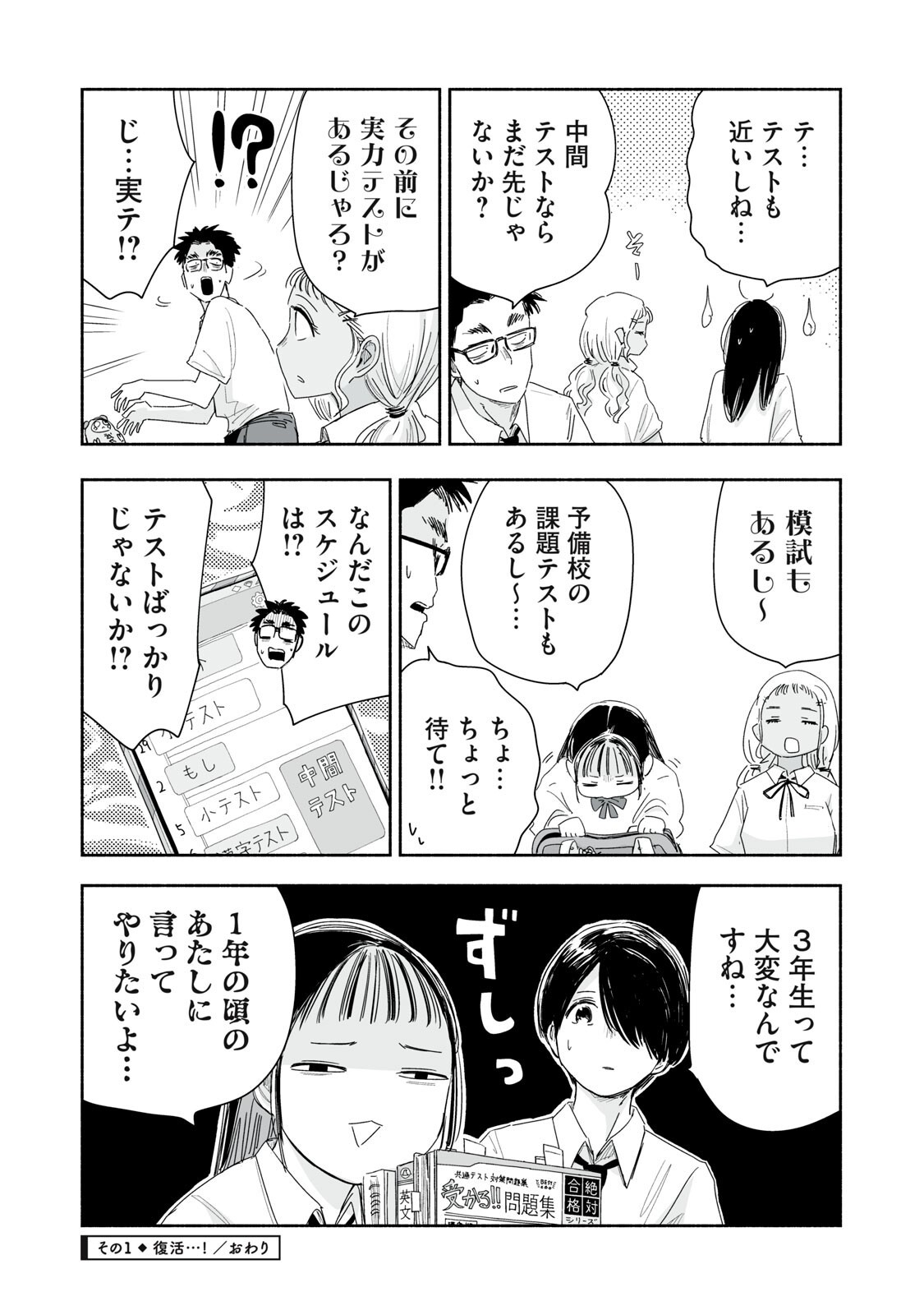 Zutto Seishun Poi desu yo - Chapter 57 - Page 4