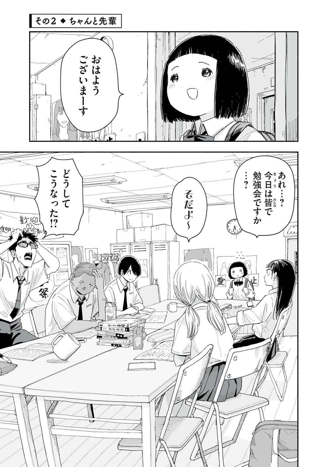 Zutto Seishun Poi desu yo - Chapter 57 - Page 5