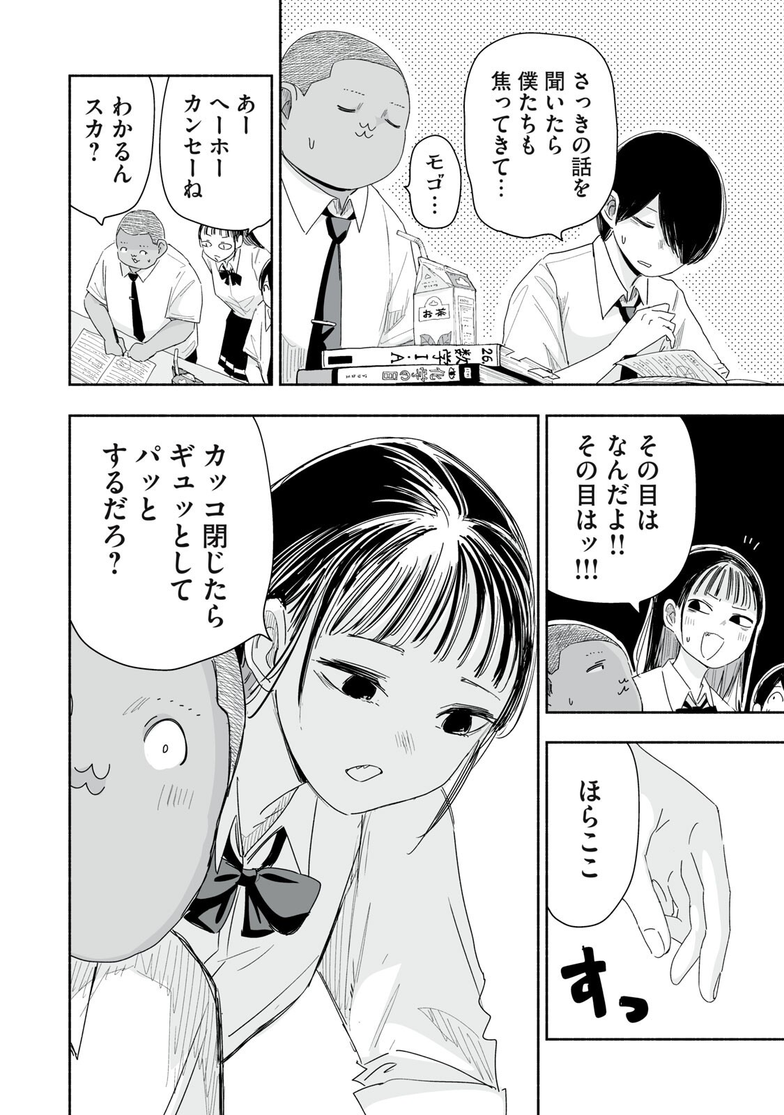 Zutto Seishun Poi desu yo - Chapter 57 - Page 6