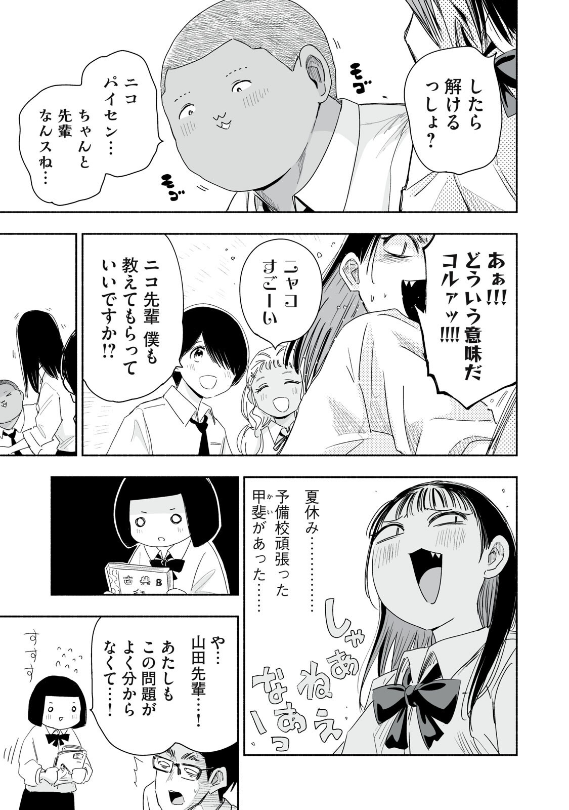 Zutto Seishun Poi desu yo - Chapter 57 - Page 7