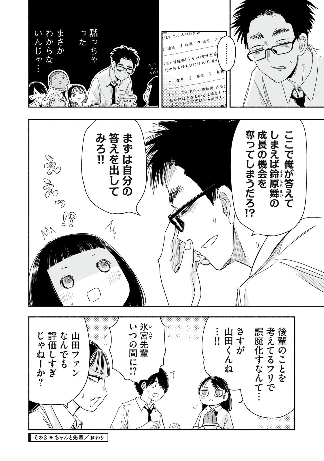 Zutto Seishun Poi desu yo - Chapter 57 - Page 8