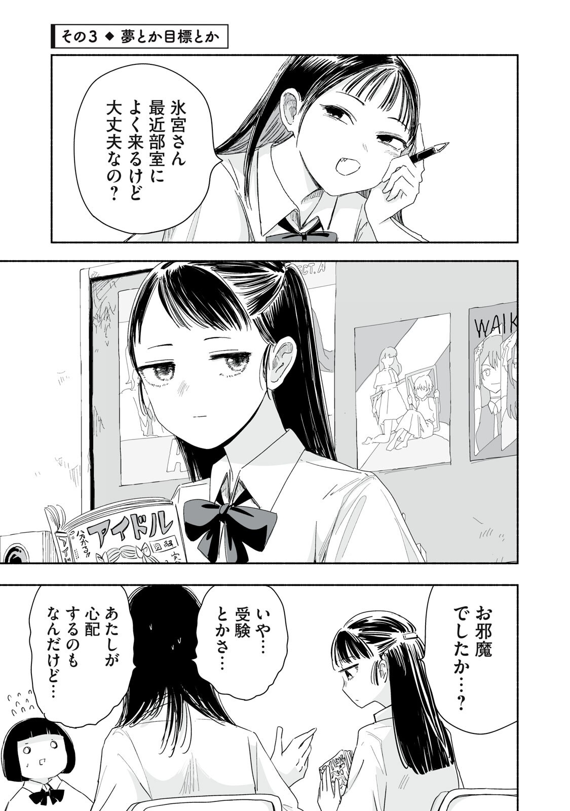 Zutto Seishun Poi desu yo - Chapter 57 - Page 9