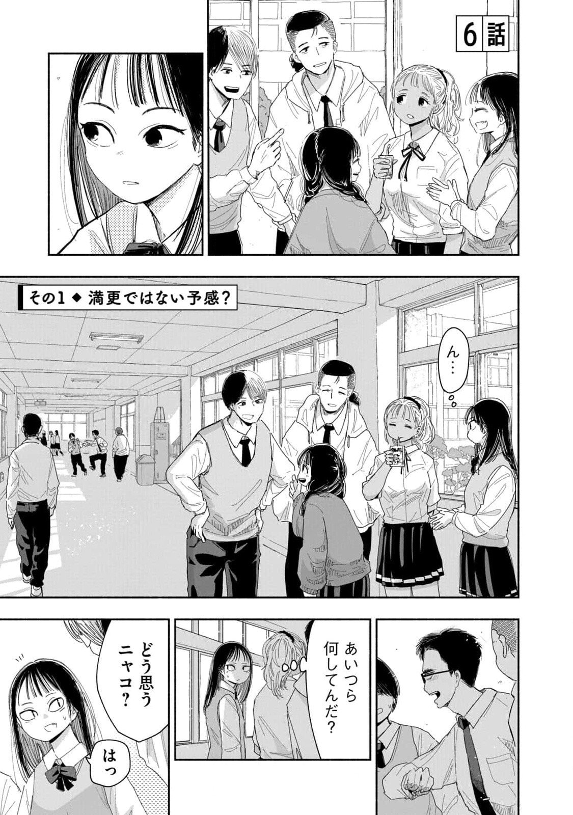 Zutto Seishun Poi desu yo - Chapter 6 - Page 1