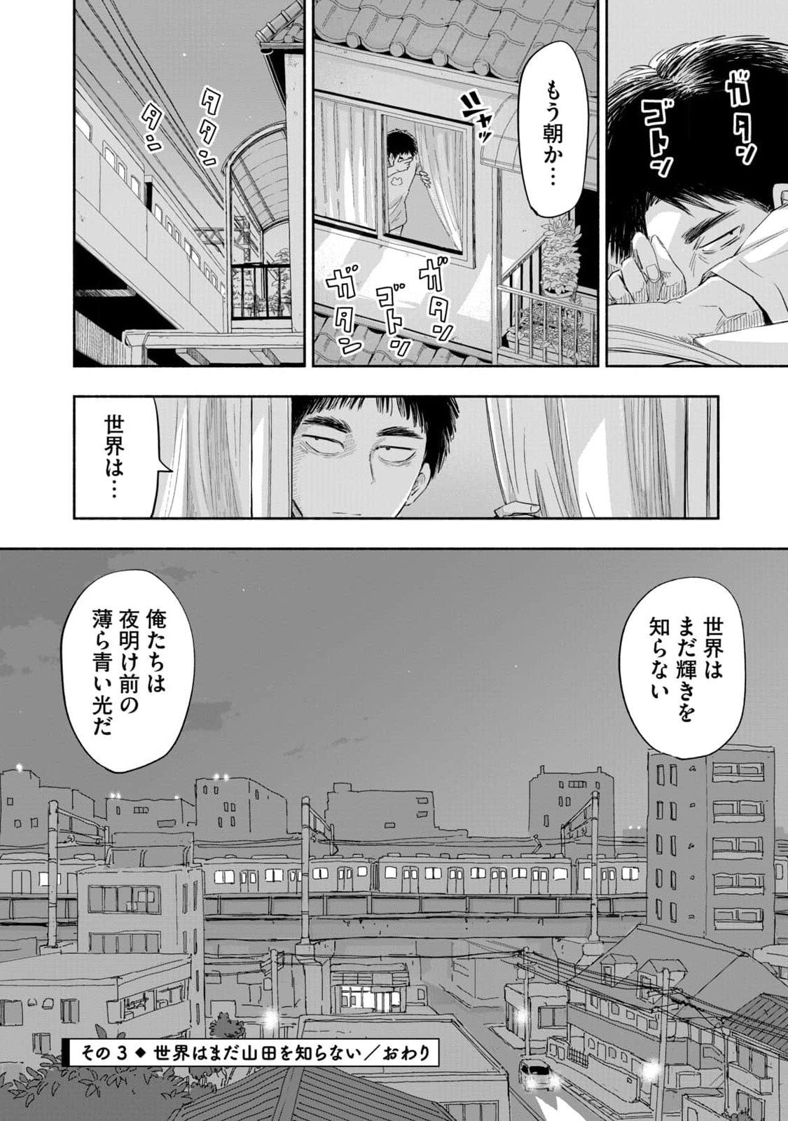 Zutto Seishun Poi desu yo - Chapter 6 - Page 12