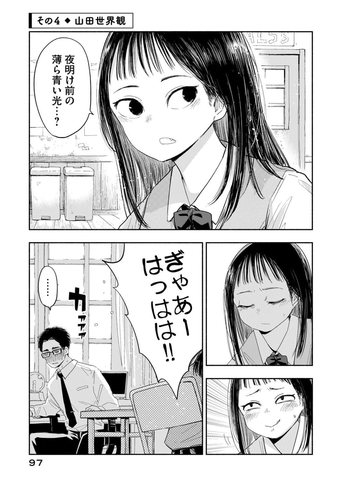 Zutto Seishun Poi desu yo - Chapter 6 - Page 13