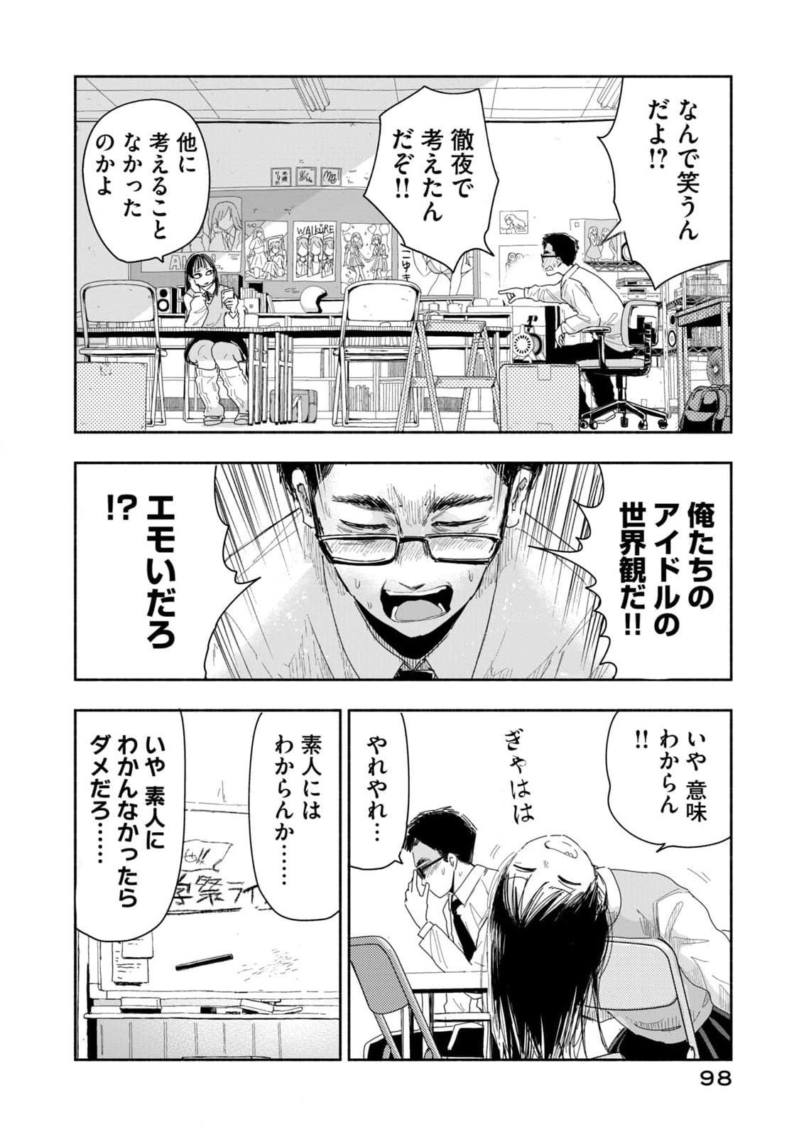 Zutto Seishun Poi desu yo - Chapter 6 - Page 14