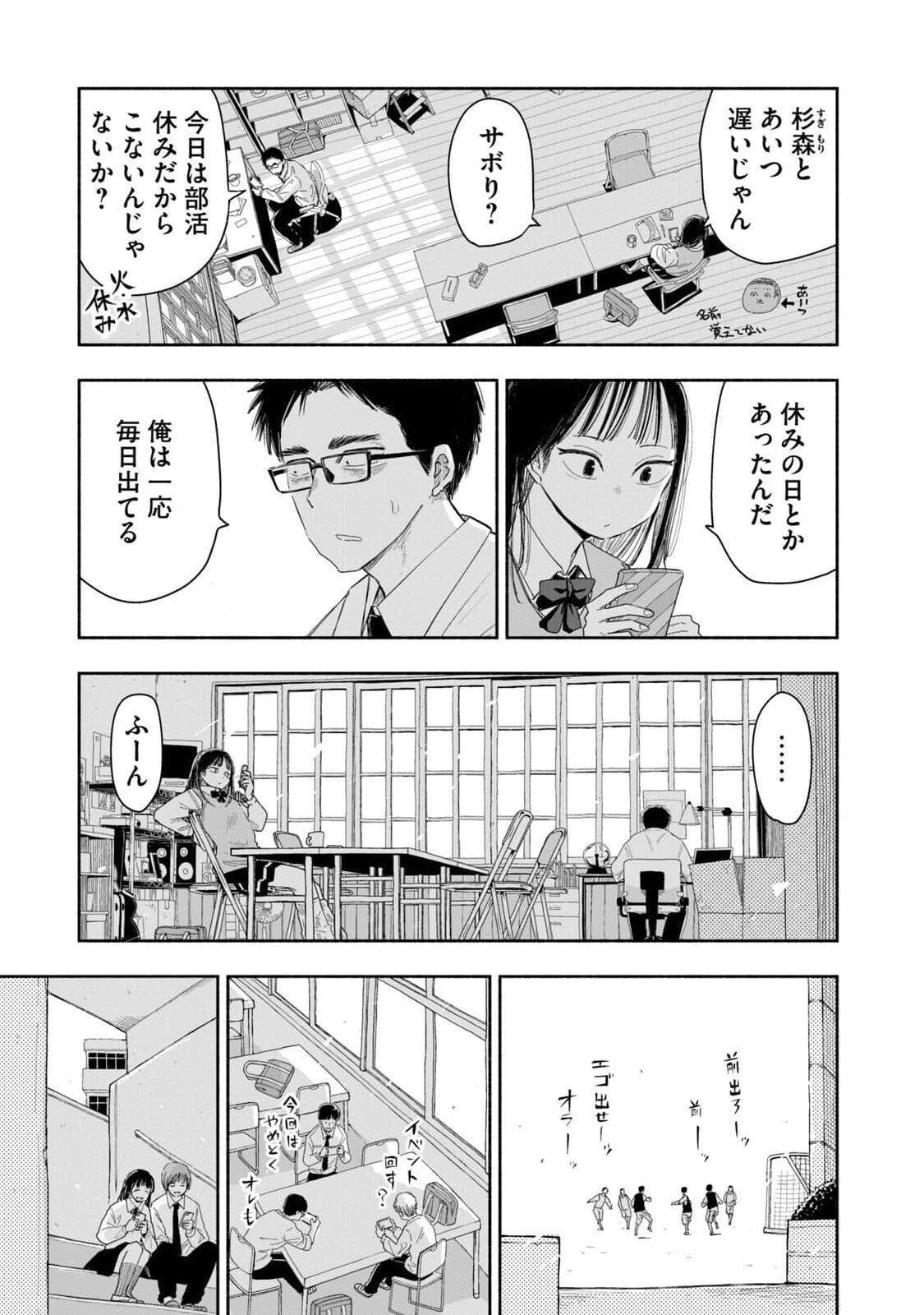 Zutto Seishun Poi desu yo - Chapter 6 - Page 15
