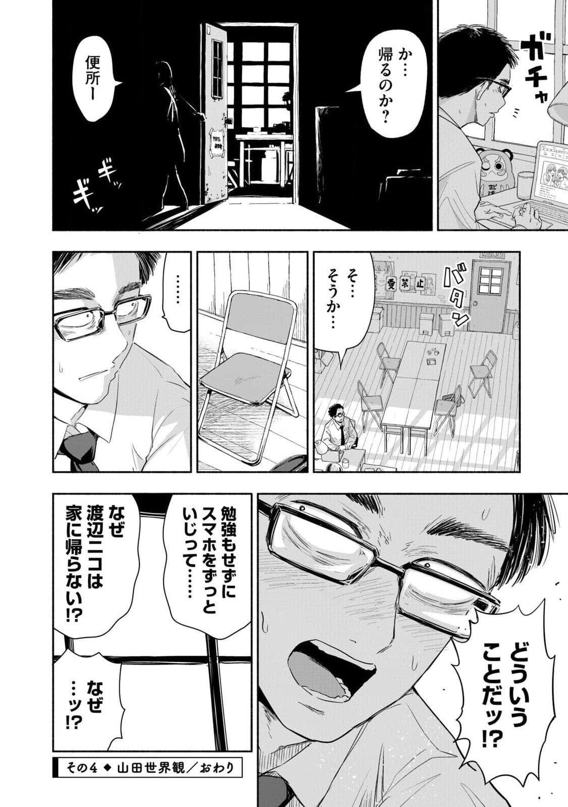 Zutto Seishun Poi desu yo - Chapter 6 - Page 16