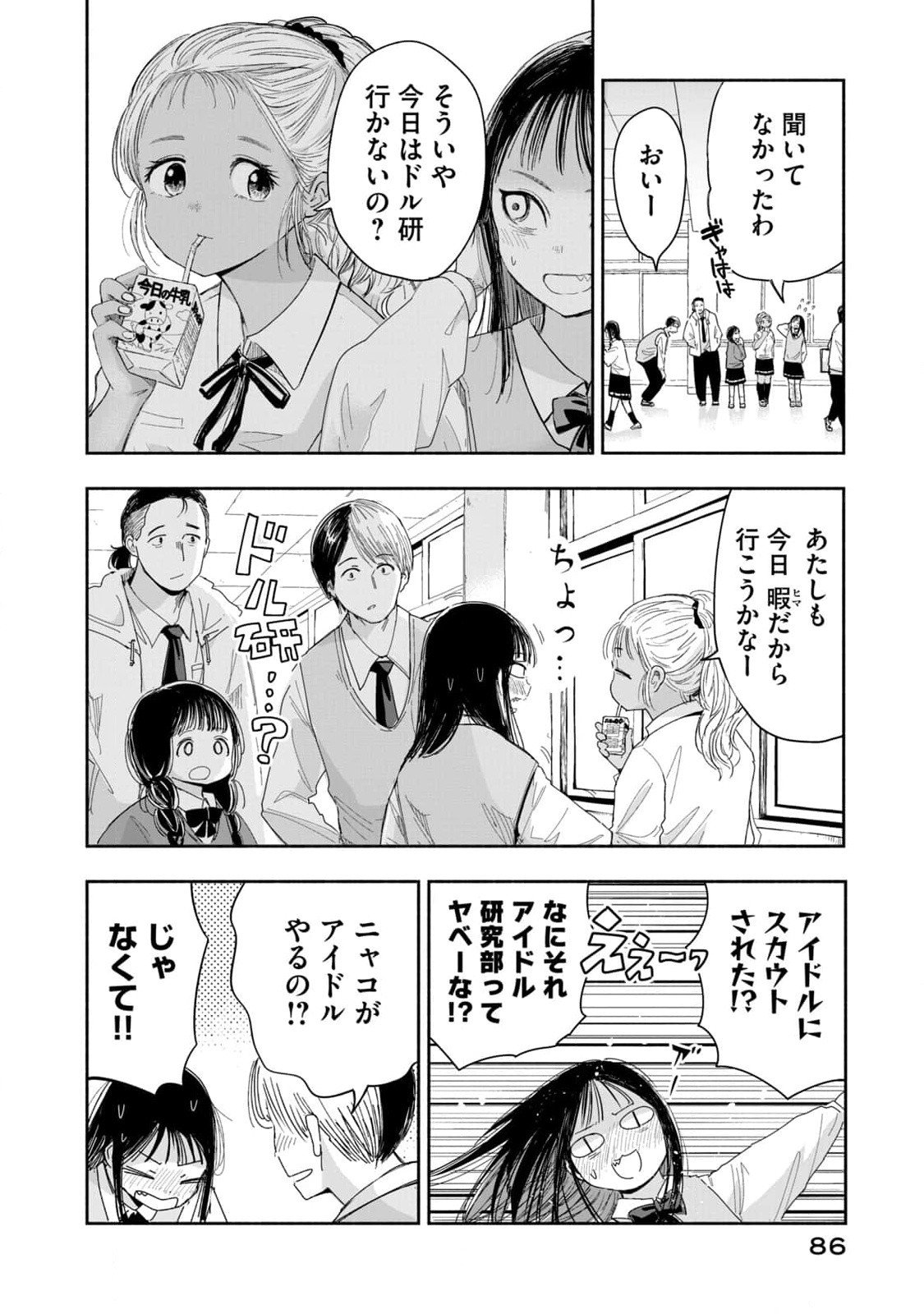Zutto Seishun Poi desu yo - Chapter 6 - Page 2
