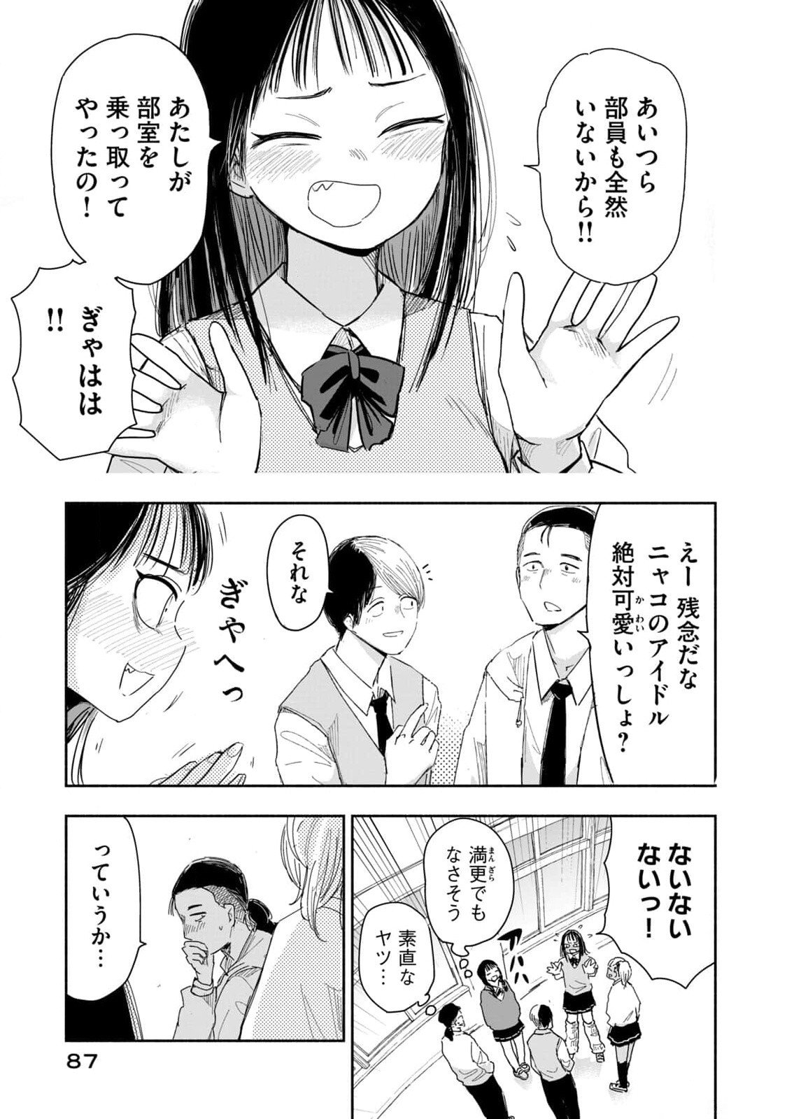 Zutto Seishun Poi desu yo - Chapter 6 - Page 3